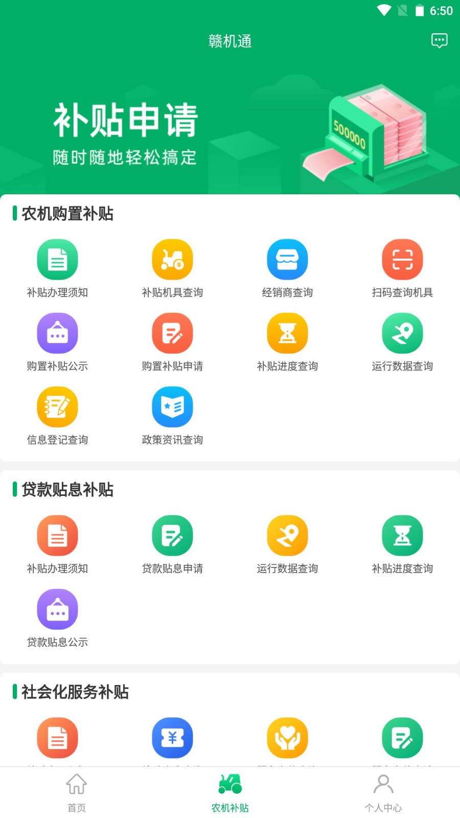 赣机通农机补贴app v1.5.4 安卓版 0