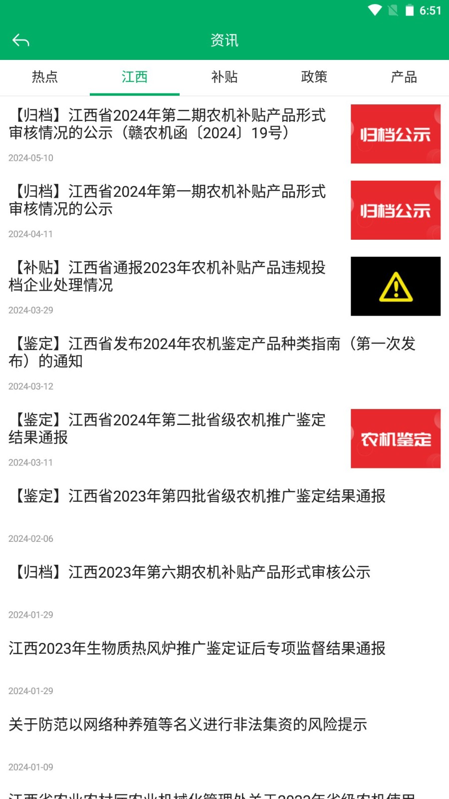 赣机通农机补贴app v1.5.4 安卓版 1