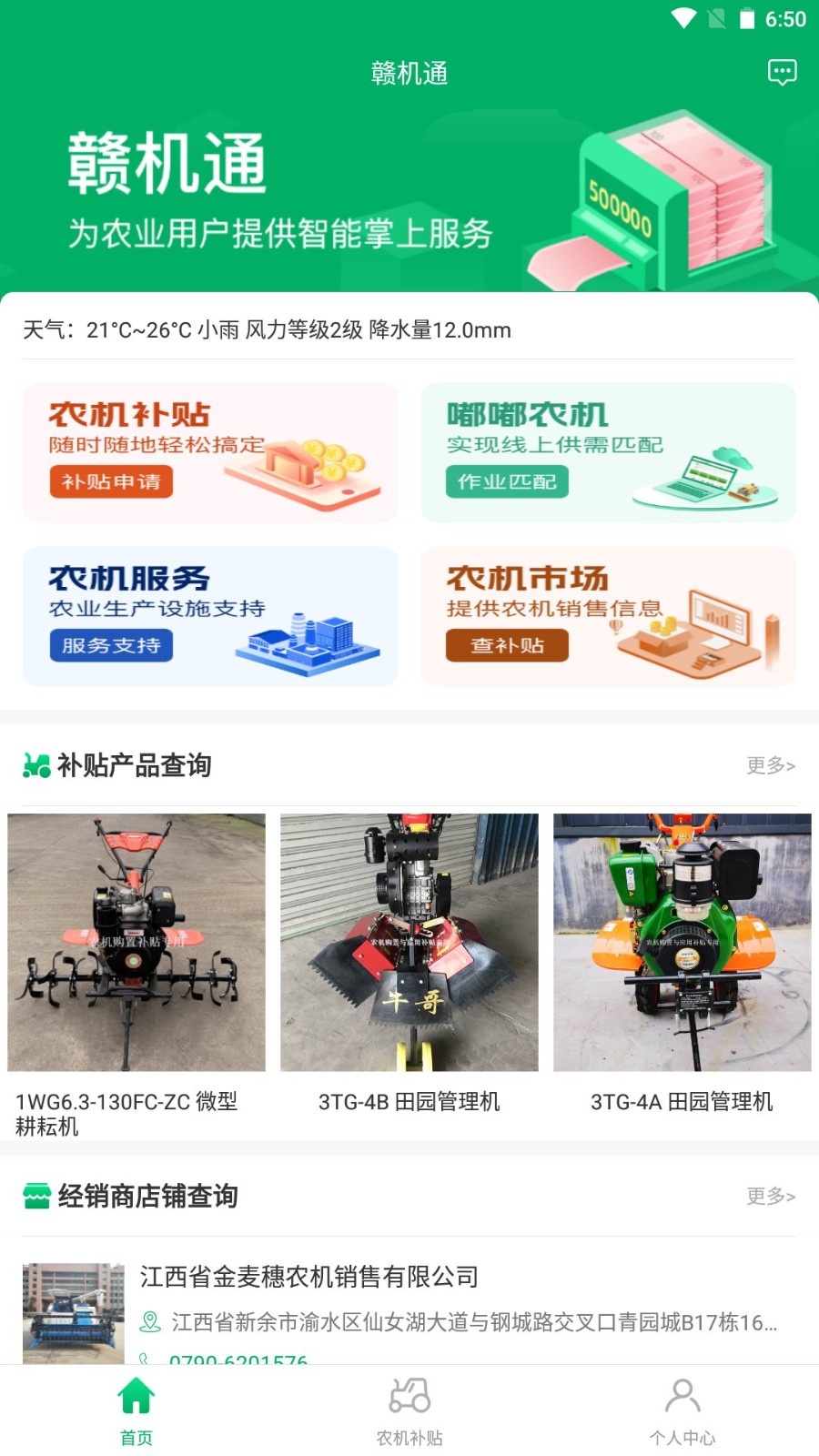 赣机通农机补贴app v1.5.4 安卓版 3