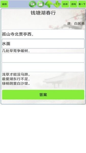 古诗词笔记APP v1.77 安卓版 4