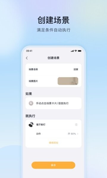 moshome公牛充电桩 v5.2.2 安卓版 3