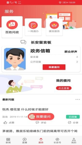 爱长安app v1.4.14 安卓版 3