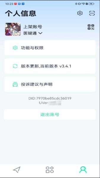 泰科医键通最新版 v3.4.1 安卓版 2