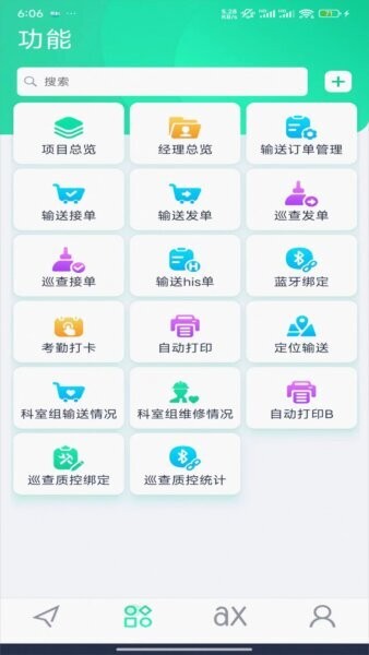 泰科医键通最新版 v3.4.1 安卓版 3