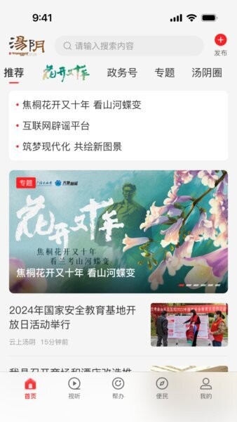 云上汤阴客户端app v3.1.0 安卓版 0