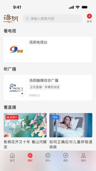 云上汤阴客户端app v3.1.0 安卓版 1