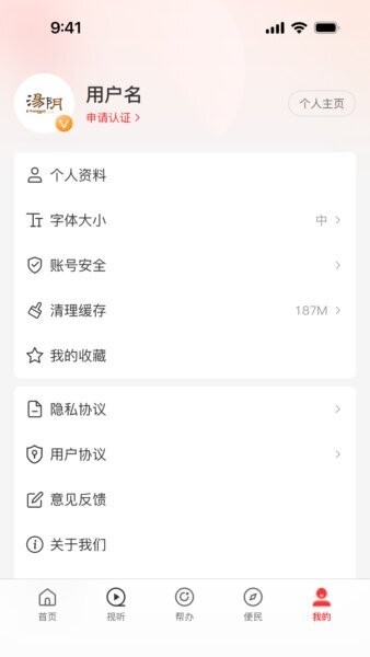 云上汤阴客户端app v3.1.0 安卓版 4
