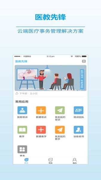 医教先锋app官方正版 v2.20.5 安卓版 0