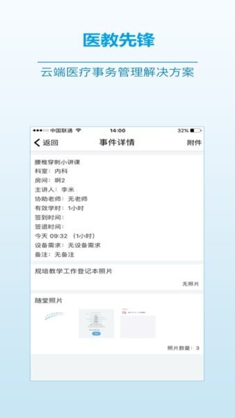 医教先锋app官方正版 v2.20.5 安卓版 3