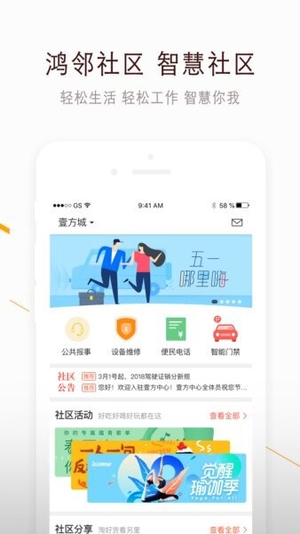 鸿邻社区app v2.4.7 安卓版 0