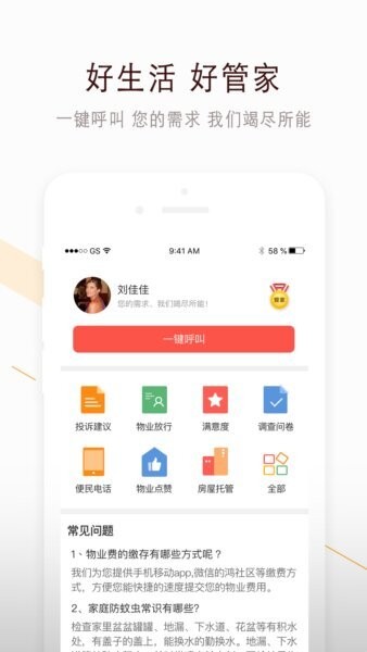 鸿邻社区app v2.4.7 安卓版 2