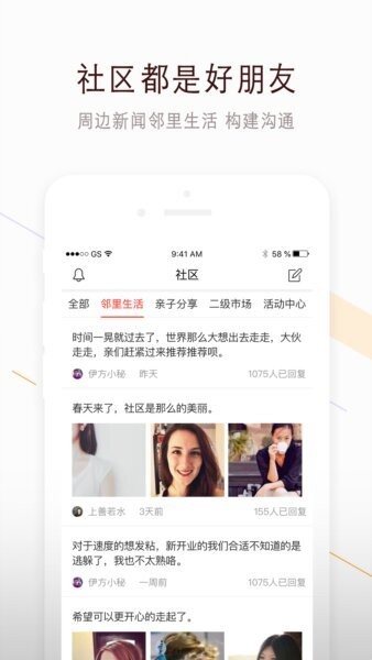 鸿邻社区app v2.4.7 安卓版 3