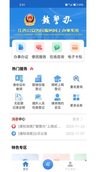 赣警办APP官方正版 v1.4.6 安卓版 1
