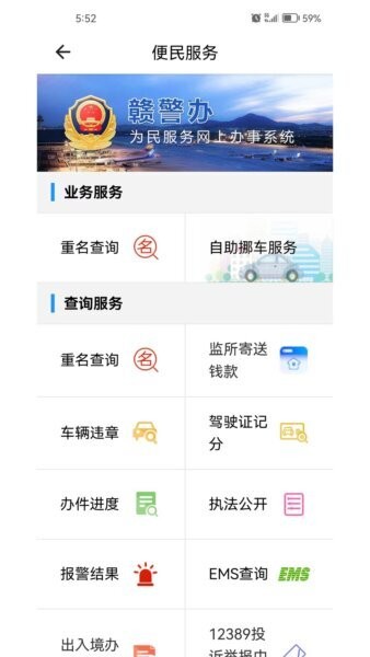 赣警办APP官方正版 v1.4.6 安卓版 2