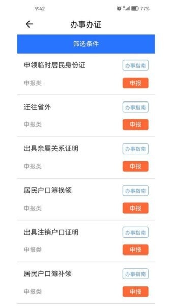 赣警办APP官方正版 v1.4.6 安卓版 3
