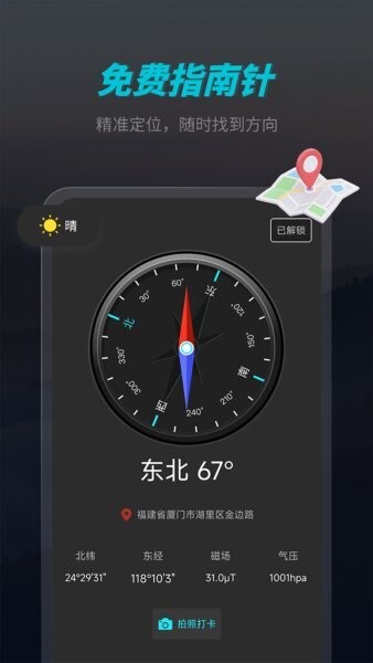 官方正版免费指南针 v3.1.0 安卓版 0