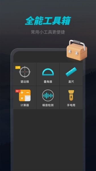 官方正版免费指南针 v3.1.0 安卓版 3