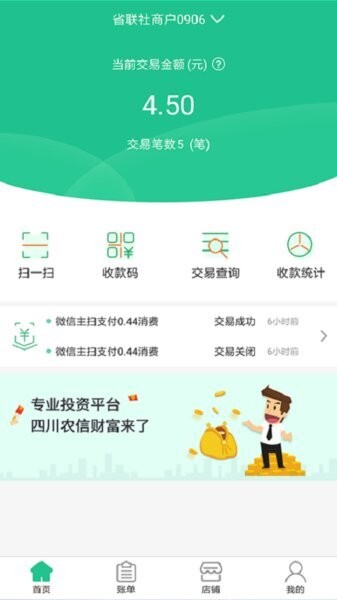 惠支付商户版(新)2026 v1.8.9 安卓版 1