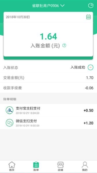 惠支付商户版(新)2026 v1.8.9 安卓版 3