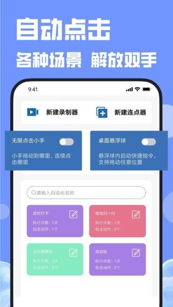 连点器bot最新版 v2.4.1 安卓版 0