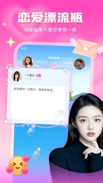 音麦漂流瓶app v3.1.34 安卓版 0
