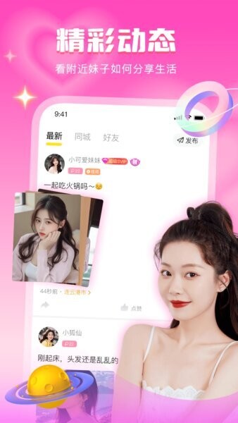 音麦漂流瓶app v3.1.34 安卓版 3