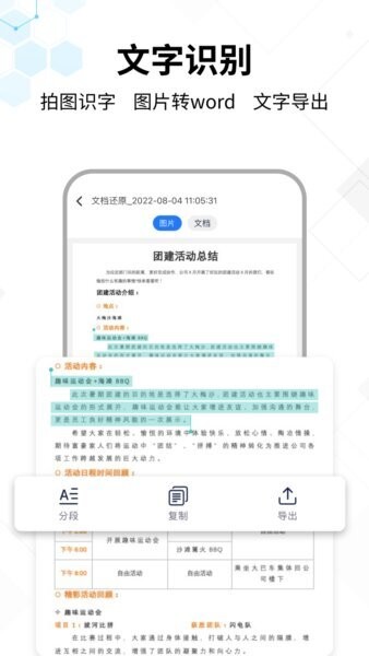文字提取大师APP v1.1.6 安卓版 0