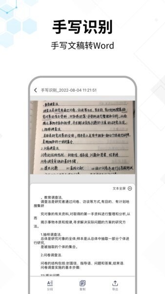 文字提取大师APP v1.1.6 安卓版 1