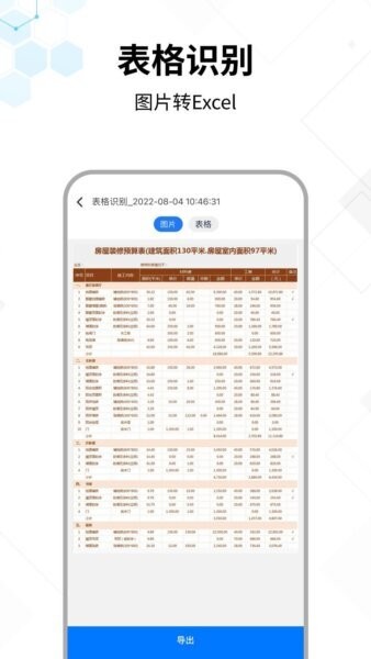 文字提取大师APP v1.1.6 安卓版 2