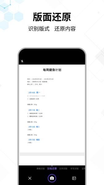 文字提取大师APP v1.1.6 安卓版 3