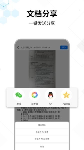 文字提取大师APP v1.1.6 安卓版 4