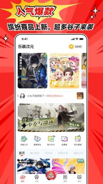乐萌次元app v4.2.0 安卓版 0