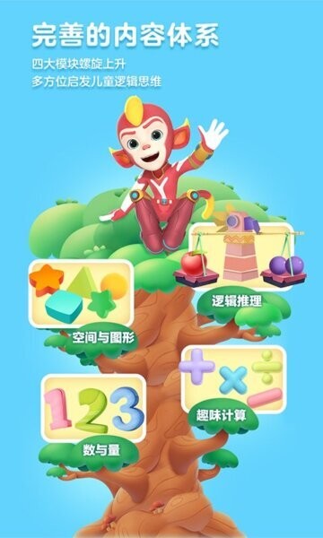 洪恩数学官方正版 v5.20.10 安卓版 1