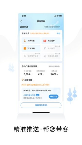 智慧商户通最新版 v3.2.0 安卓版 1