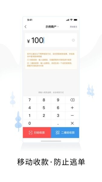 智慧商户通最新版 v3.2.0 安卓版 2