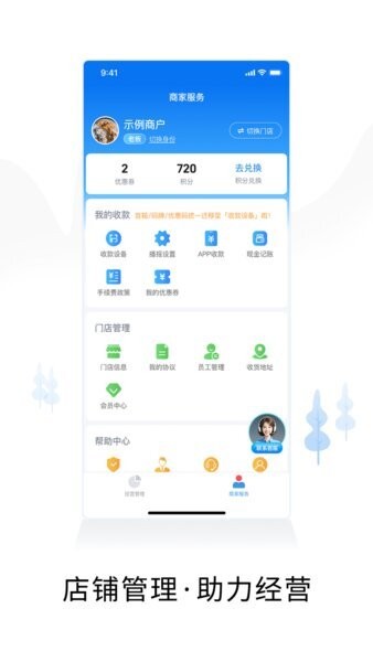智慧商户通最新版 v3.2.0 安卓版 3