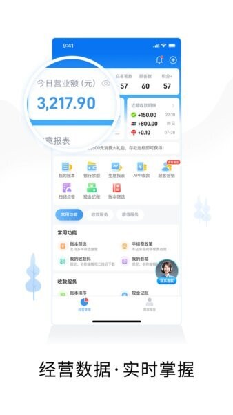 智慧商户通最新版 v3.2.0 安卓版 0