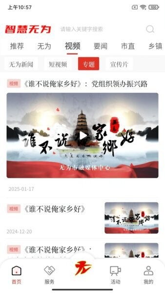 智慧无为app v7.3.0.9 安卓版 1