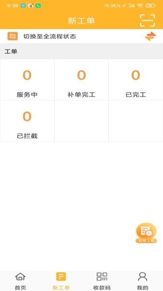 智蚁智能插座app v5.68 安卓版 1