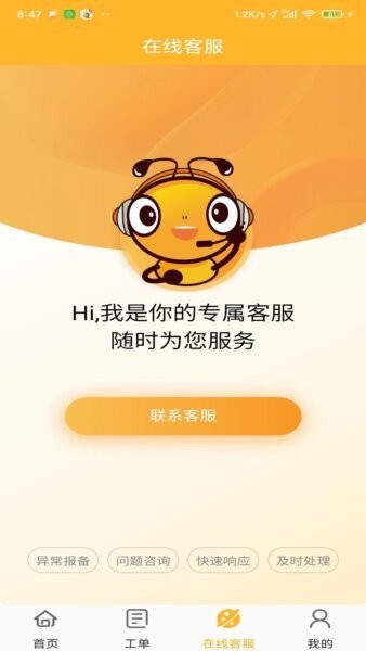 智蚁智能插座app v5.68 安卓版 2
