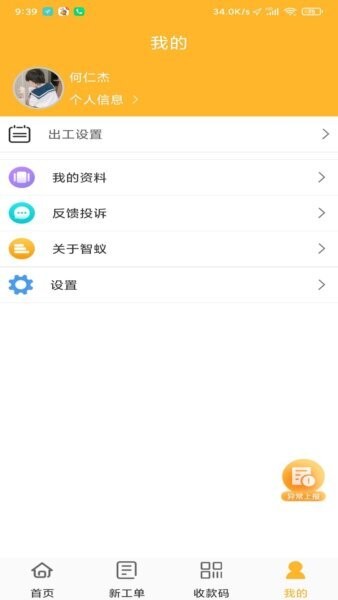 智蚁智能插座app v5.68 安卓版 3