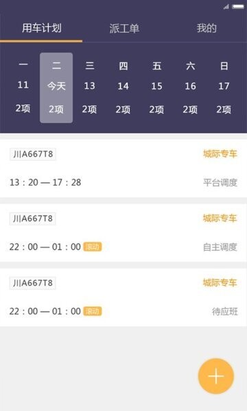 易来客运司机端app最新版本 v2.7.5 安卓版 0