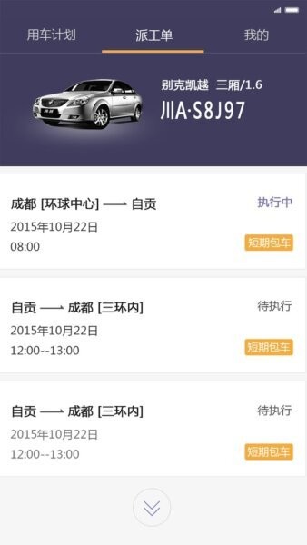 易来客运司机端app最新版本 v2.7.5 安卓版 1