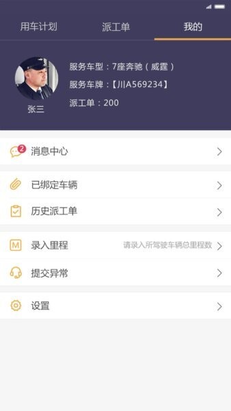 易来客运司机端app最新版本 v2.7.5 安卓版 2