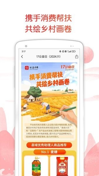 中银善源最新版 v3.0.52 安卓版 1