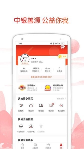 中银善源最新版 v3.0.52 安卓版 3