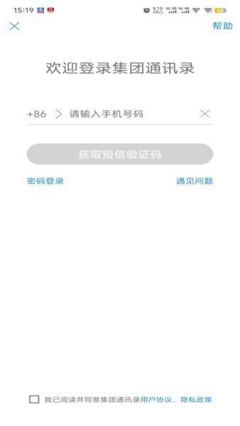 集团通讯录最新版 v31.2.0 安卓版 0