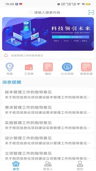 集团通讯录最新版 v31.2.0 安卓版 1
