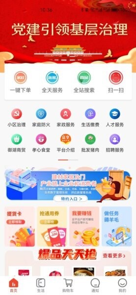 华施达众享生活app v5.3.5 安卓版 0