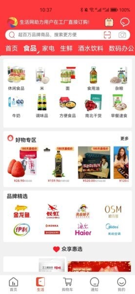 华施达众享生活app v5.3.5 安卓版 1